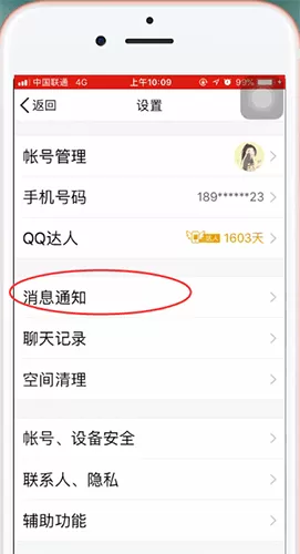 手机QQ中找到群助手的具体操作步骤