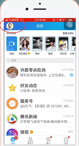 手机QQ中找到群助手的具体操作步骤
