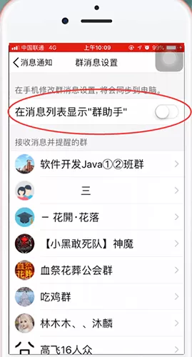 手机QQ中找到群助手的具体操作步骤