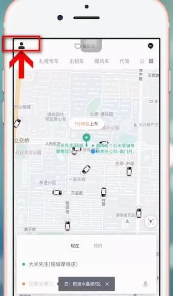 滴滴顺风车中找到司机评价的具体步骤介绍