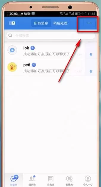 子弹短信APP中加群的具体流程介绍