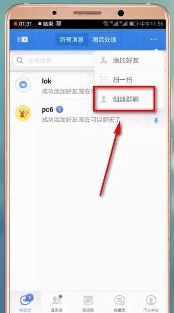 子弹短信APP中加群的具体流程介绍