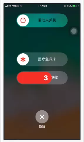 苹果手机中使用SOS的操作步骤介绍