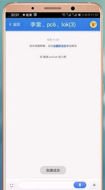 子弹短信APP中加群的具体流程介绍