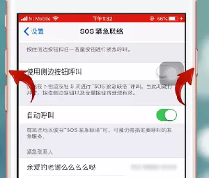 苹果手机中使用SOS的操作步骤介绍