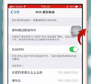 苹果手机中使用SOS的操作步骤介绍