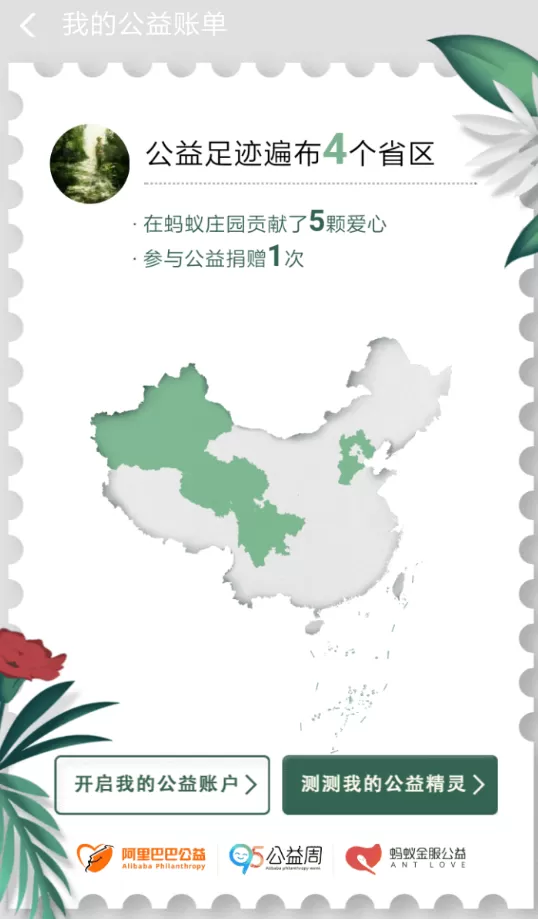 支付宝中测试公益精灵的具体步骤介绍