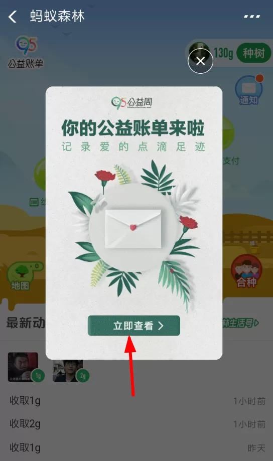 支付宝中测试公益精灵的具体步骤介绍