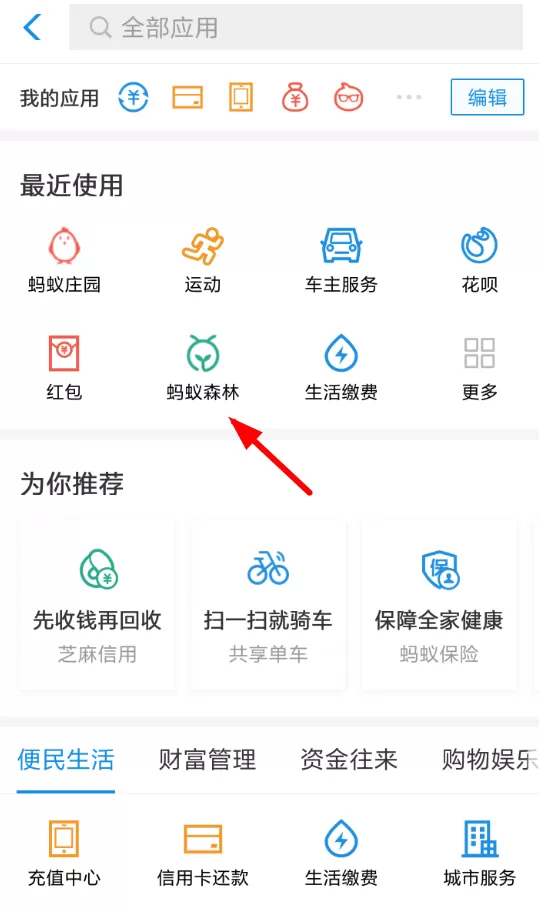 支付宝中查看95公益账单的具体步骤介绍