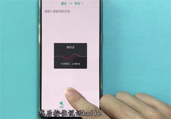 oppor17中使用语音翻译的具体步骤介绍