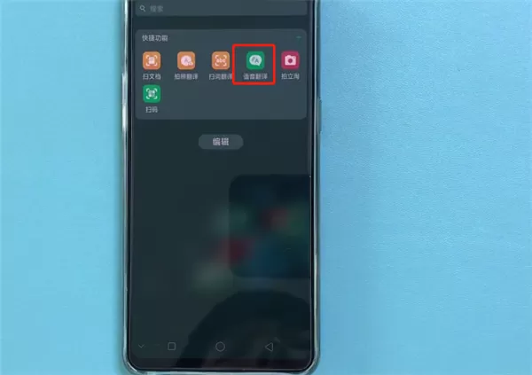 oppor17中使用语音翻译的具体步骤介绍