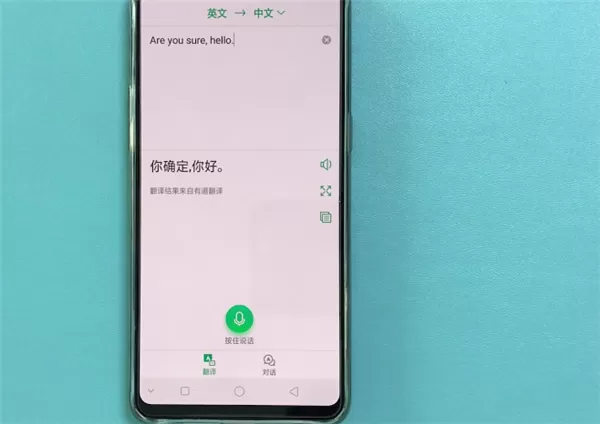 oppor17中使用语音翻译的具体步骤介绍