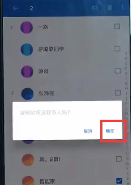 一加6中批量删除联系人的详细操作方法