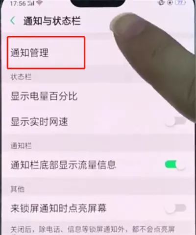 oppor17中将应用通知关掉的具体操作步骤