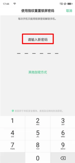 将oppor17密码忘记的具体解决方法介绍