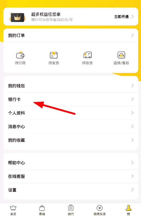 小黑鱼中绑定银行卡的具体流程讲述