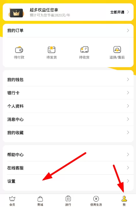 小黑鱼中设置支付密码的具体操作步骤