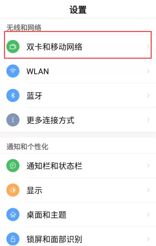 努比亚z17s中设置默认上网卡的具体流