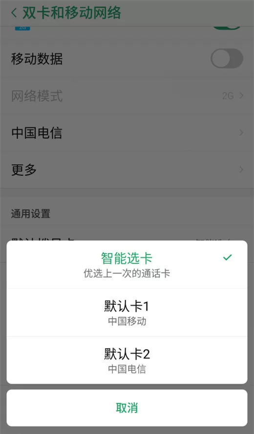 努比亚z17s中设置默认上网卡的具体流