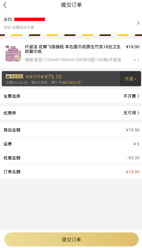 小黑鱼中领取购物优惠券的具体步骤介绍