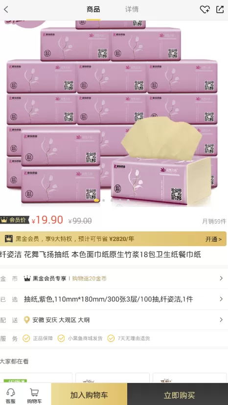 小黑鱼中领取购物优惠券的具体步骤介绍