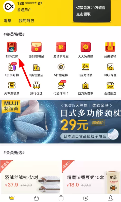 小黑鱼中将闪付开通的具体流程讲述