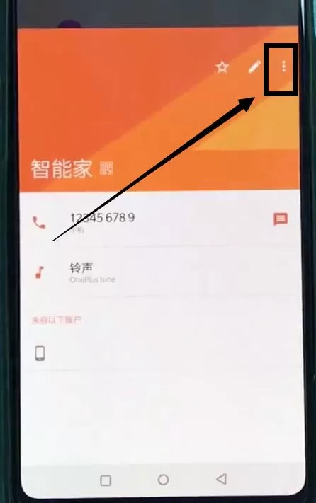 一加6中设置黑名单的具体步骤介绍