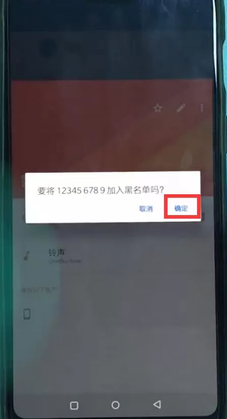 一加6中设置黑名单的具体步骤介绍