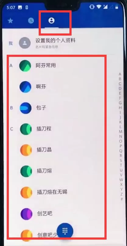 一加6中设置黑名单的具体步骤介绍