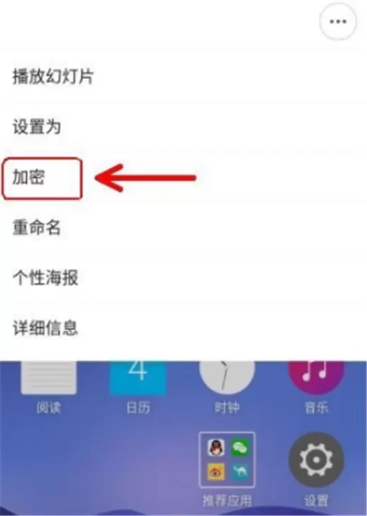 努比亚z17s中将手机照片加密的操作流程