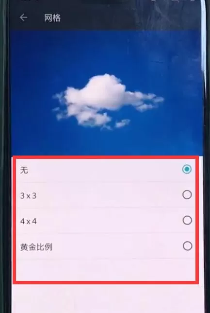 一加6中设置相机网格的具体步骤介绍