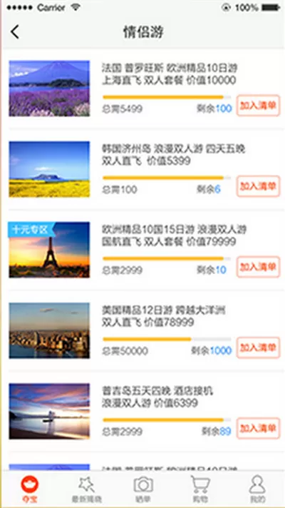 1元旅行的具体使用流程介绍