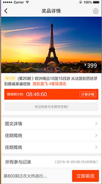 1元旅行的具体使用流程介绍