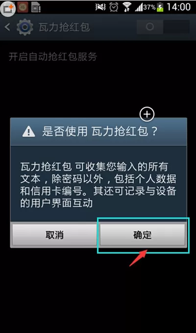 瓦力抢红包的具体使用步骤介绍