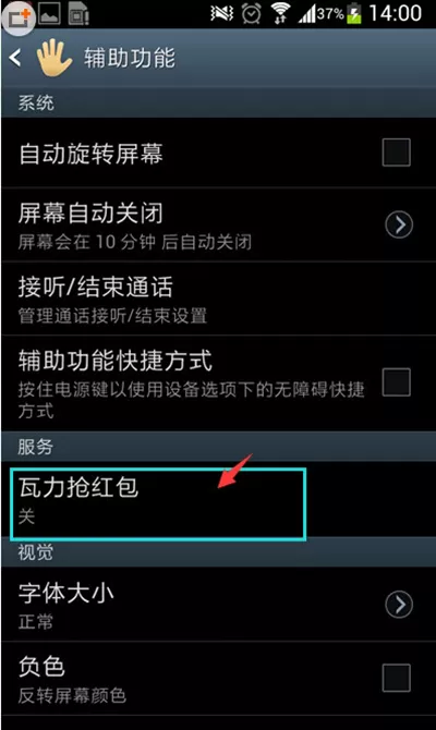 瓦力抢红包的具体使用步骤介绍