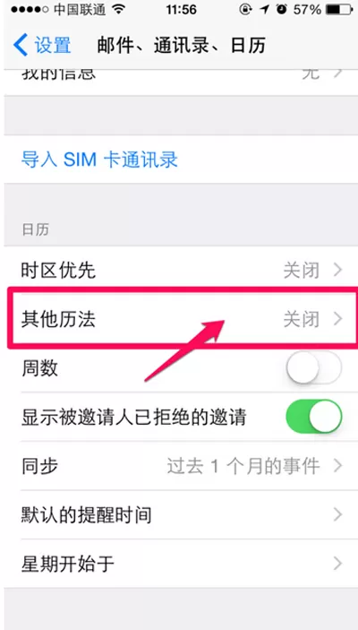 iPhone6中日历显示为农历的具体流程介绍