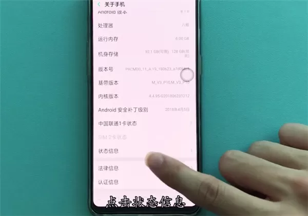 oppor17中查看序列号的具体操作步骤