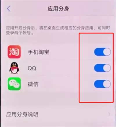 vivox20中打开应用分身的具体流程讲述