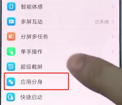 vivox20中打开应用分身的具体流程讲述