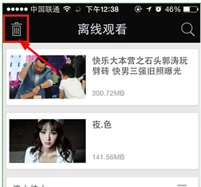 爱奇艺中将离线观看视频清除的具体流程