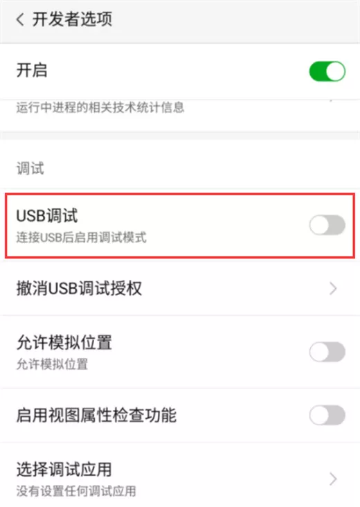 努比亚z17s中开启usb调试的具体操作步骤