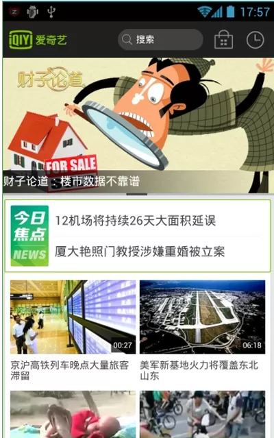 爱奇艺手机客户端关掉动态信息推送的操作流程