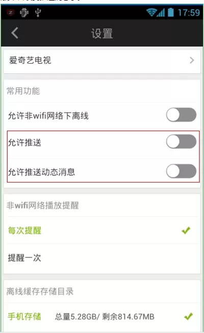 爱奇艺手机客户端关掉动态信息推送的操作流程