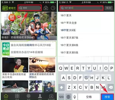 爱奇艺手机客户端中搜索指定电视剧的具体流程