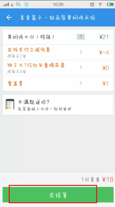 饿了么APP中使用在线支付的具体步骤介绍