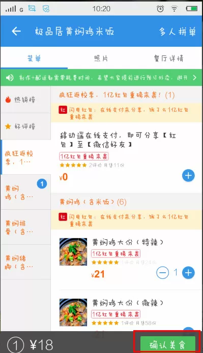 饿了么APP中使用在线支付的具体步骤介绍