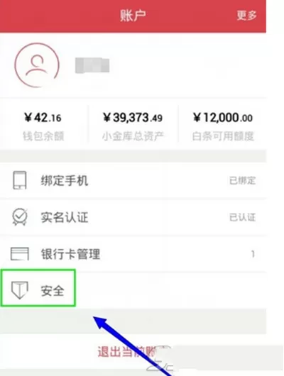 京东网银钱包中开启手势密码的具体流程介绍