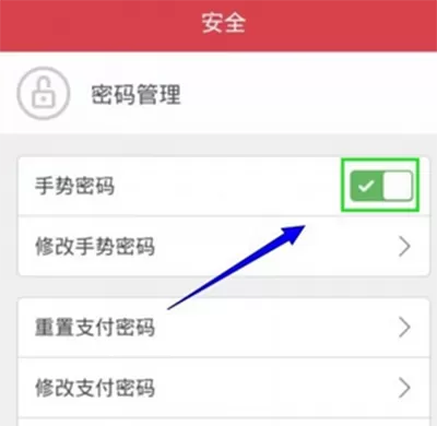 京东网银钱包中开启手势密码的具体流程介绍
