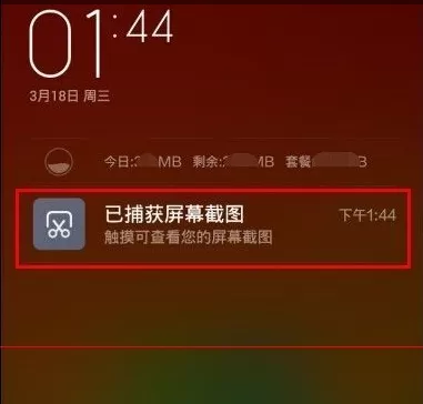 小米手机截屏后将截屏通知关掉的具体流程
