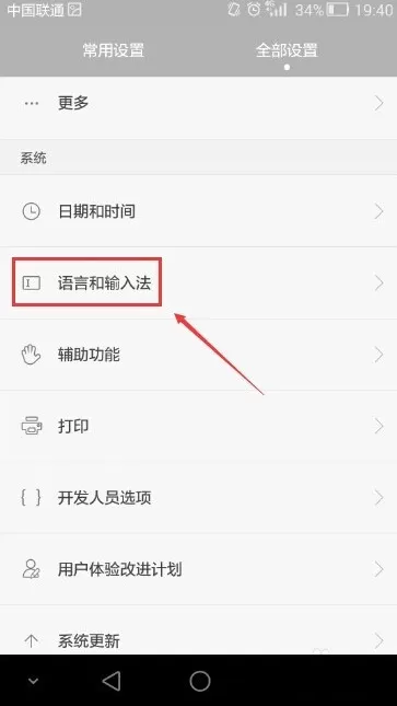 华为荣耀6中更换系统语言的具体流程